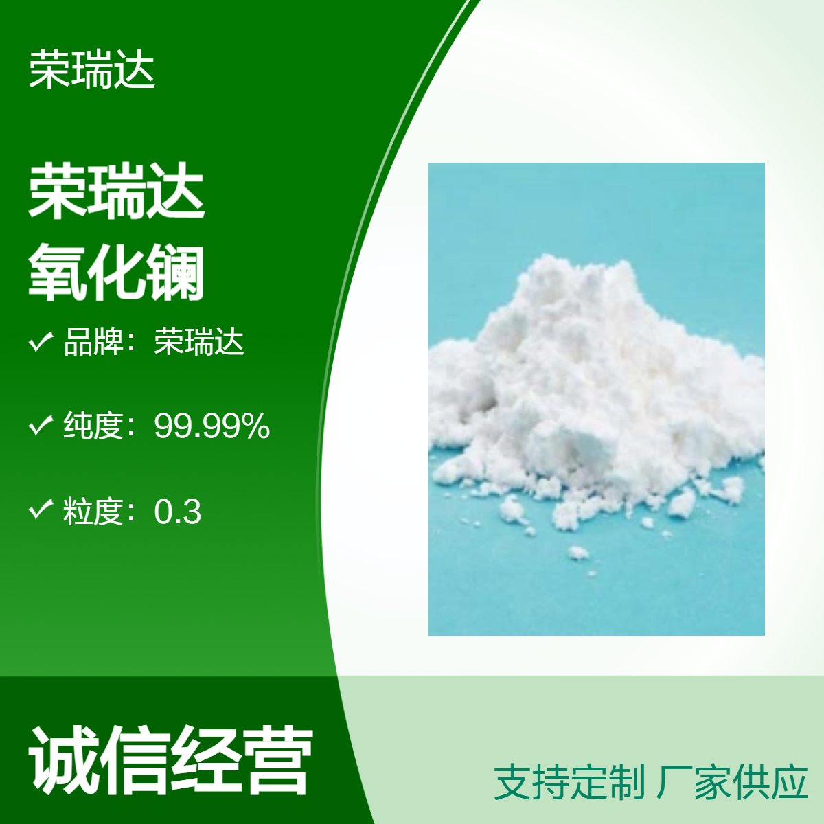 氧化镧 氯化铈无水碳酸铈及氧化钇氢氧化锆制备 1312-81-8