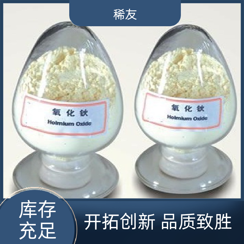 稀友玻璃着色剂氧化钪支持样品工业级试剂发货及时