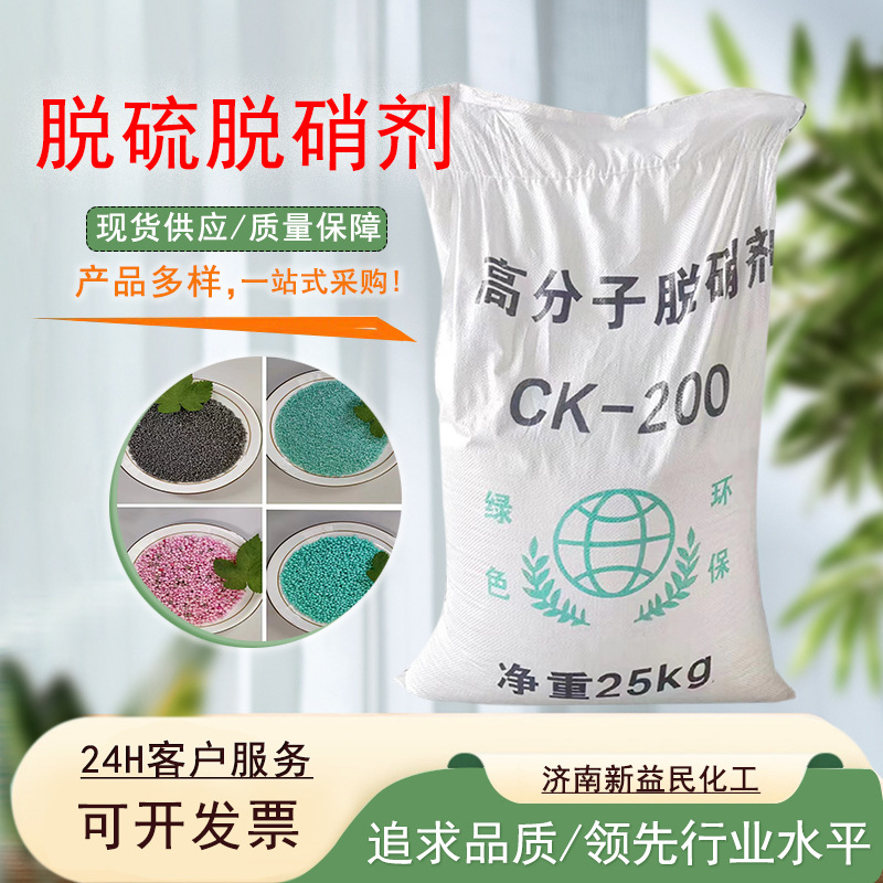 脱硝剂现货高分子工业废气污水处理催化剂中低温 脱硫