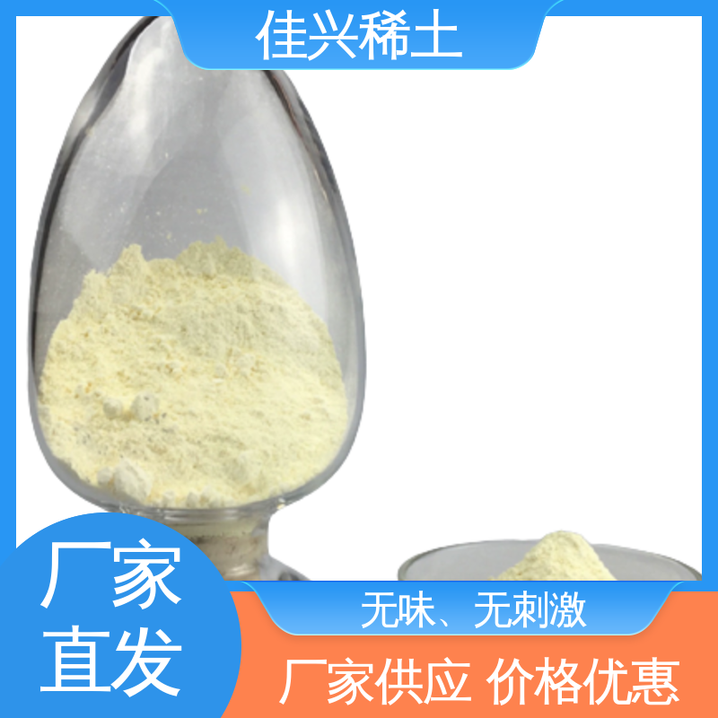 佳兴稀土 稀士发光材料 不溶于水和酸 安全放心 氢氧化铈