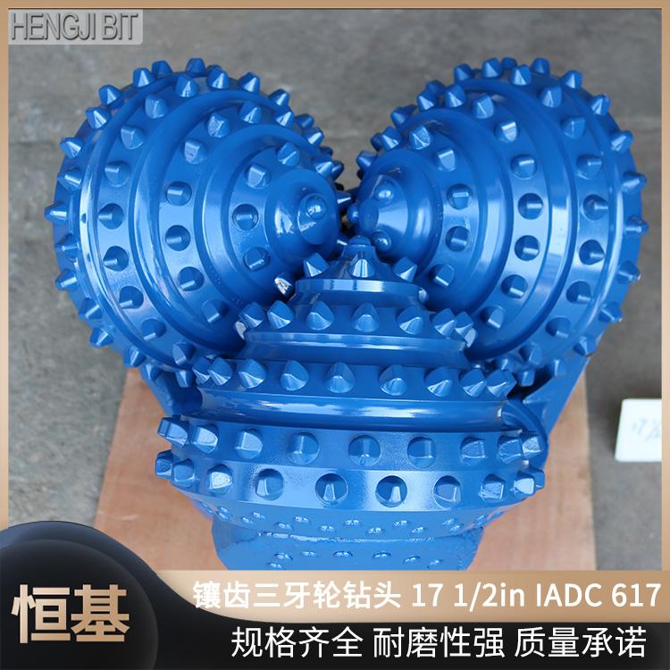 恒基 镶齿三牙轮钻头17 1/2寸 IADC617 橡胶密封钻 头