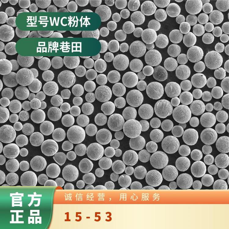 3D打印用球形碳化钨粉 WC 15-53μm 钨规格齐全 直接选购