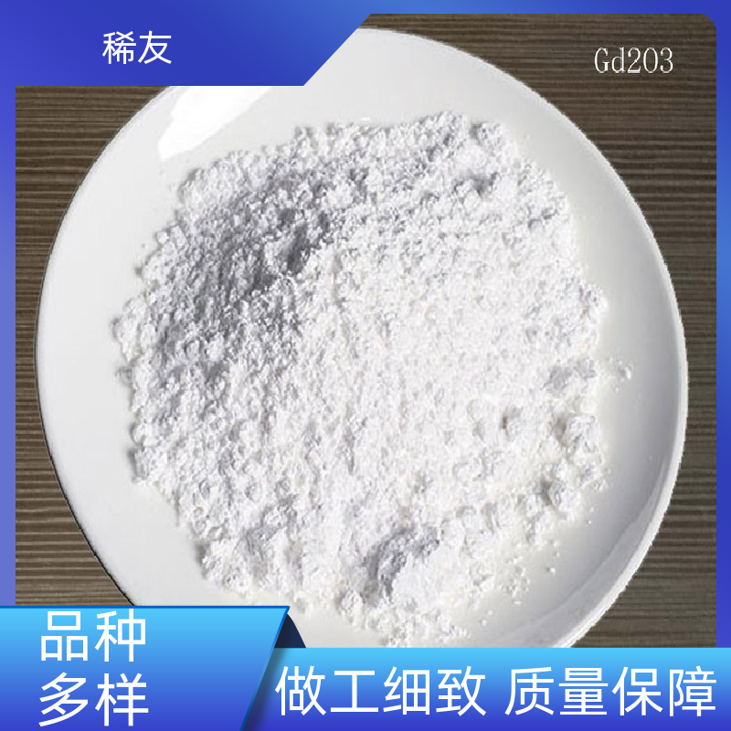 稀友陶瓷材料添加剂氧化钇国标品质可分装零售全国可发