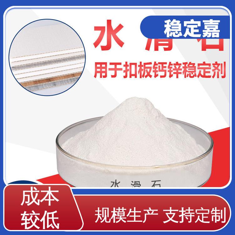 规格齐全 透明镁铝水滑石 诚信经营 稳定嘉新材料科技