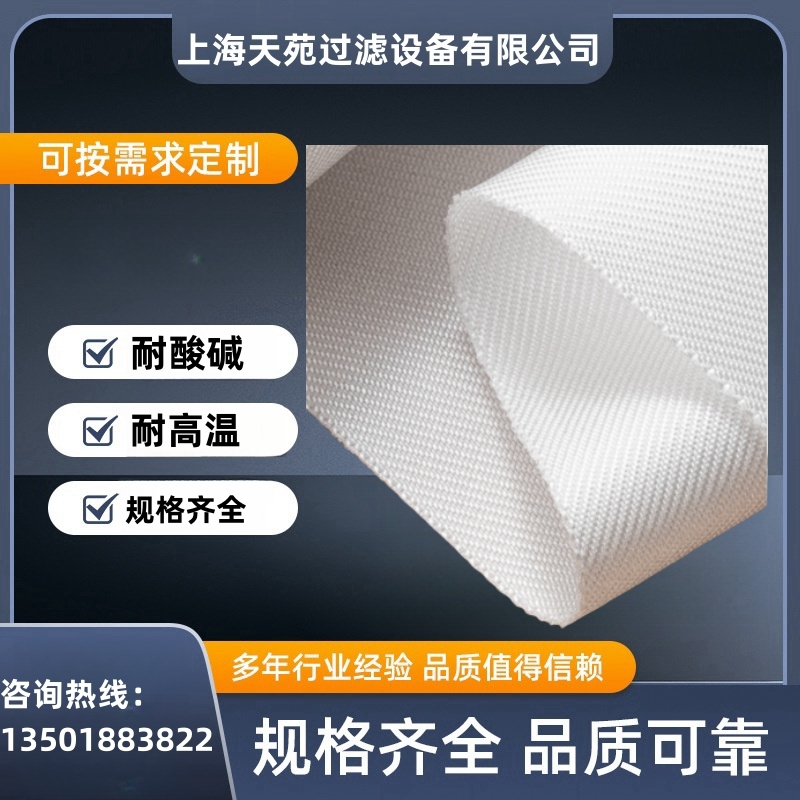天苑 过滤布 复丝单丝工业用布耐高温耐酸碱丙纶涤纶污水滤布定做