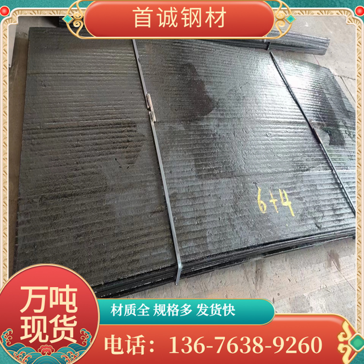 Cr30碳化铬复合耐磨板 硬度50-65 20+10 18+8信铬钢堆焊衬板 首诚钢材