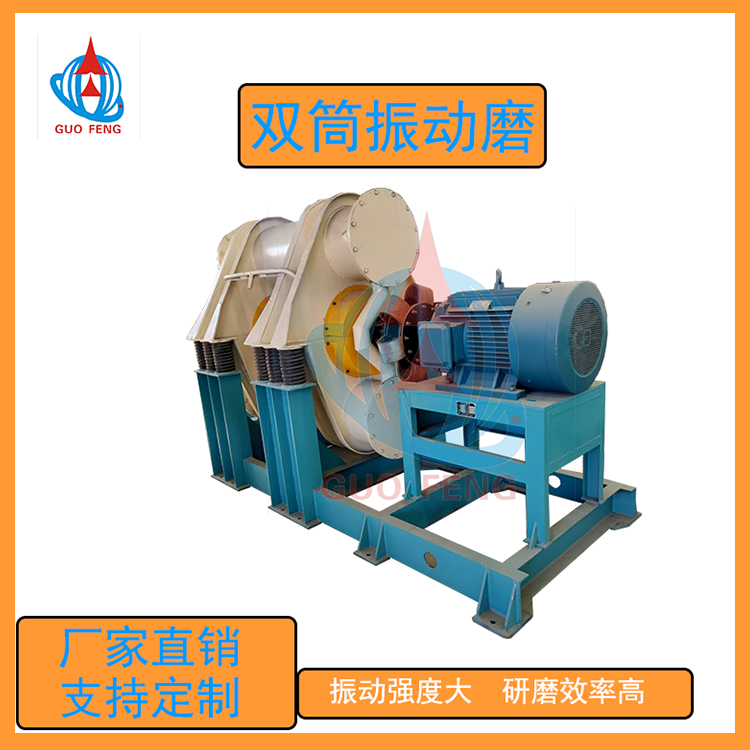 粉未冶金粉双筒振动磨机 选矿粉球磨机 金属粉料震动研磨机