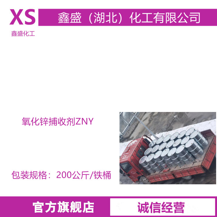 氧化锌捕收剂ZNY 选择性好耐低温 200千克桶装 用量少