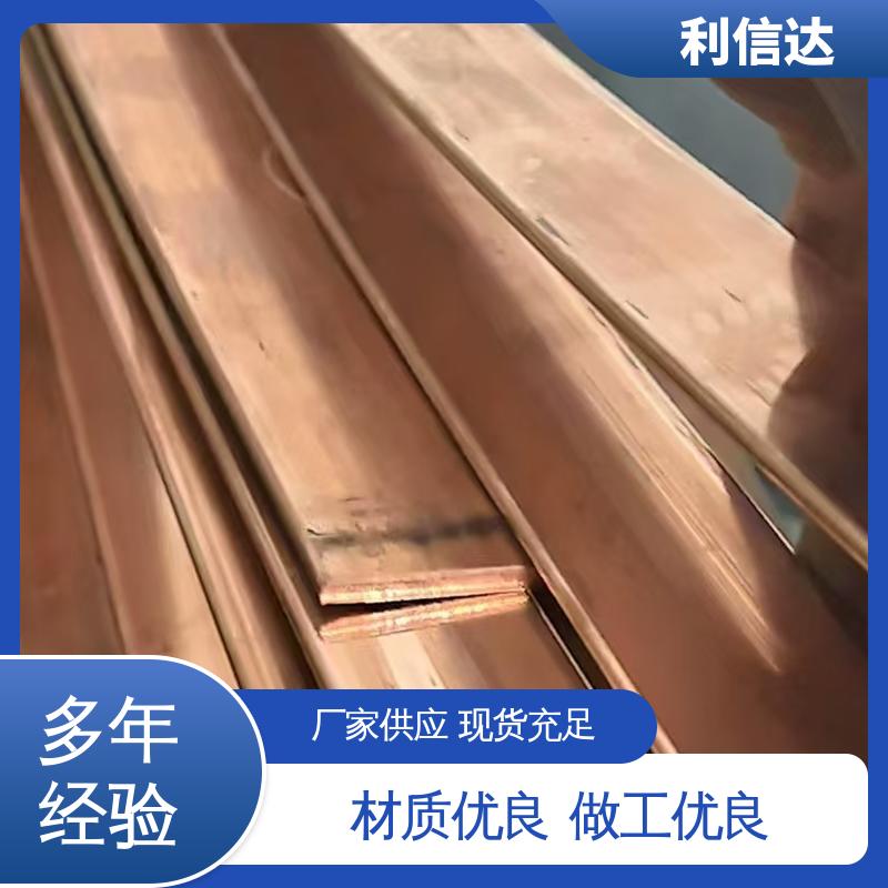 利信达 规格尺寸定制 生产厂家 纯度高 发货速度快 c1100铜排