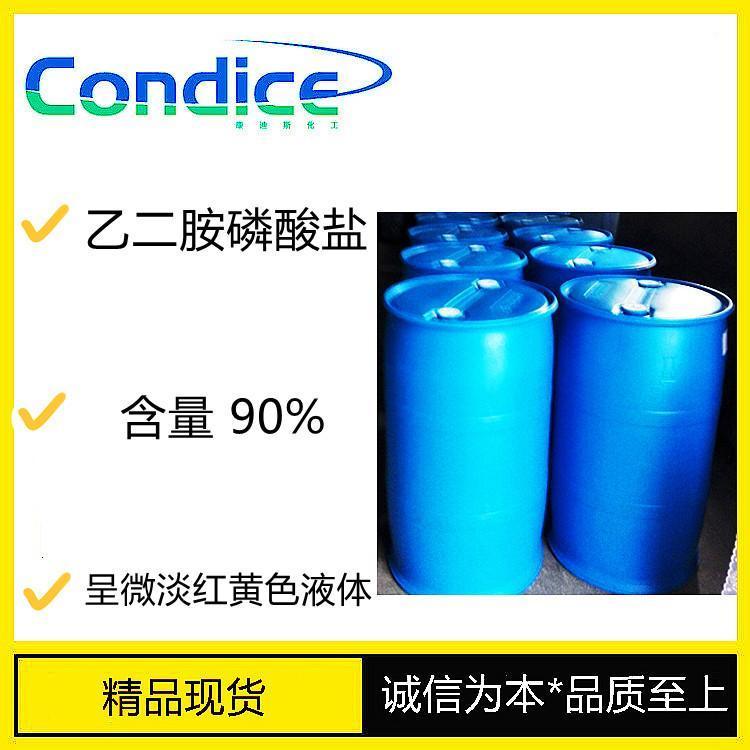 乙二胺磷酸盐 氧化铜矿活化剂 浮选剂 康迪斯现货直销 品质保障