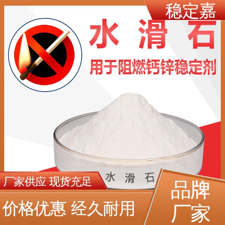 稳定嘉新材料科技 三元水滑石 种类多样 规格齐全 安全性能强