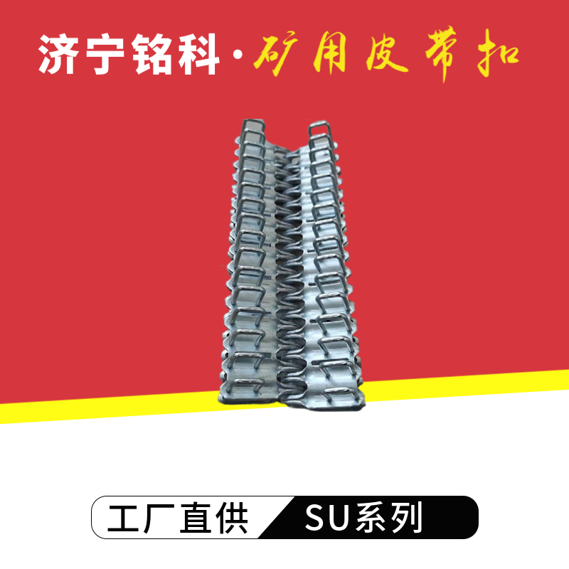 SU16008-13MM双排扣 一盒即1米接口用 连体式高强皮带扣