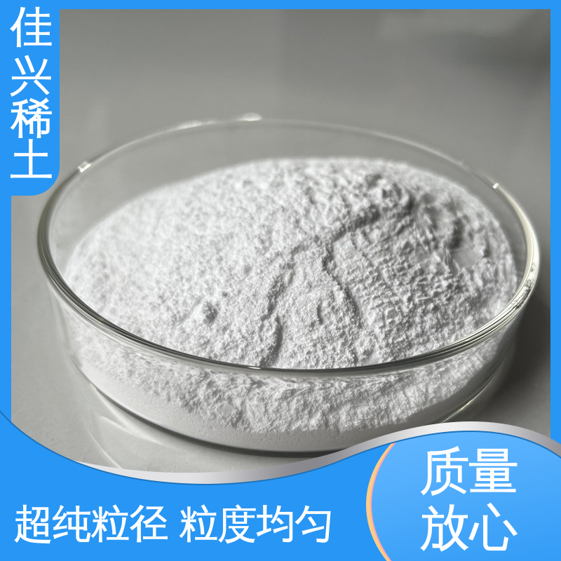 佳兴 人造宝石激光材料 热喷涂氧化钇 稳定性好 耐腐蚀性 支持拿样