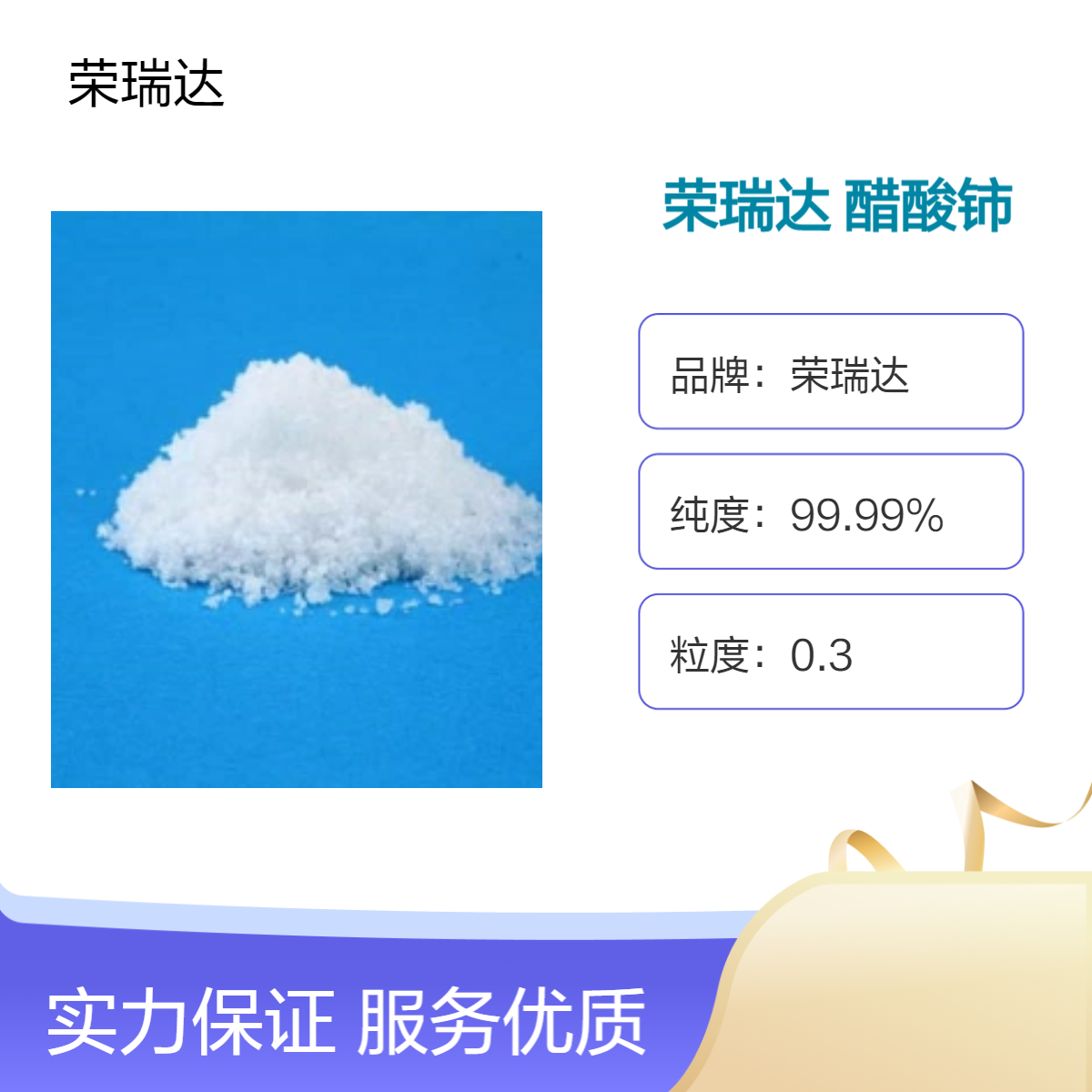 206996-60-3 醋酸铈 乙酸铈由碳酸铈氧化铈和氟化铈制成