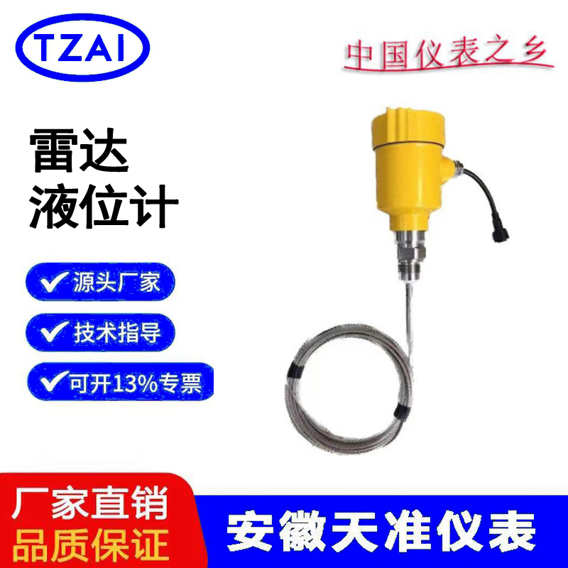 防腐防爆导波雷达液位计料位计水位计测量仪