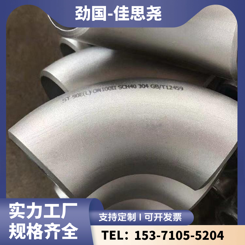 双相钢不锈钢 S32750弯头 347H法兰 三通 大口径厚壁管件 光谱检测