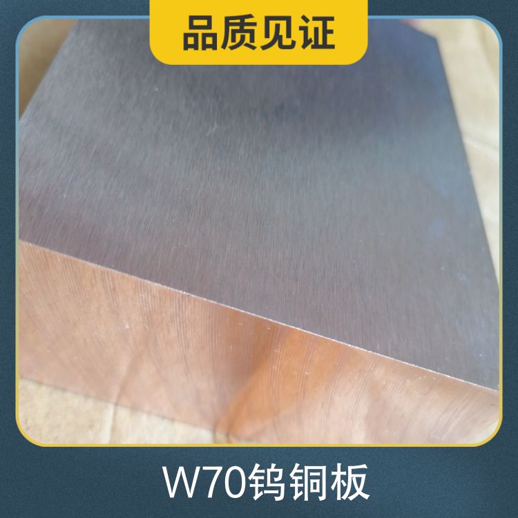 W70钨铜板 CuW70散热器专用钨铜合金板 规格全可零切