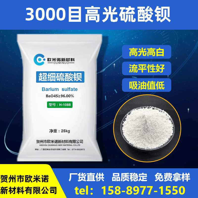 3000目高光硫酸钡油墨涂料塑料填充高白高纯硫酸钡