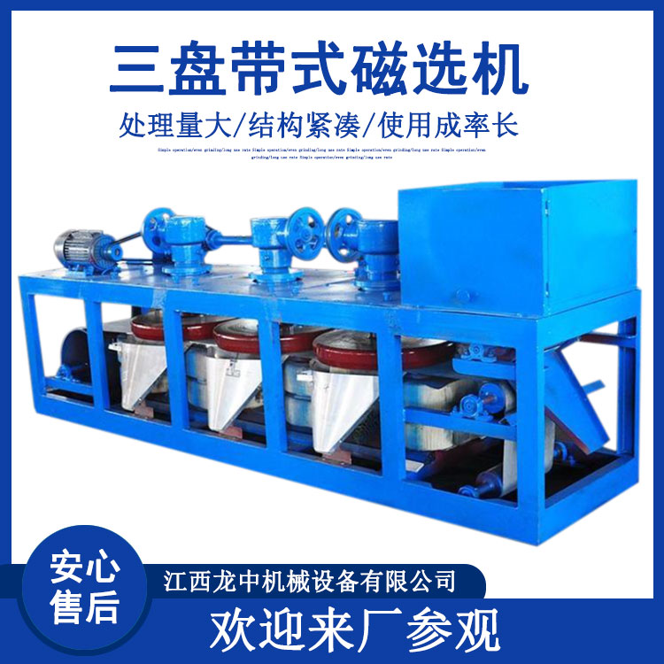 出口尼日利亚CP3-600三盘带式磁选机 圆盘磁选钛铁钽铌电磁除铁器