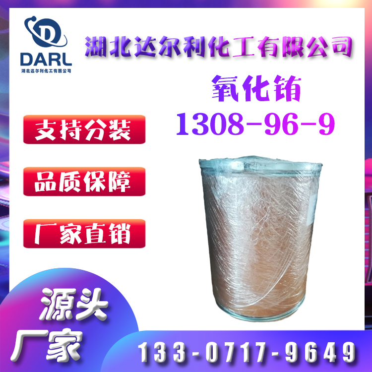 工业级氧化铕 三氧化二铕 1308-96-9 工厂现货 桶装粉末