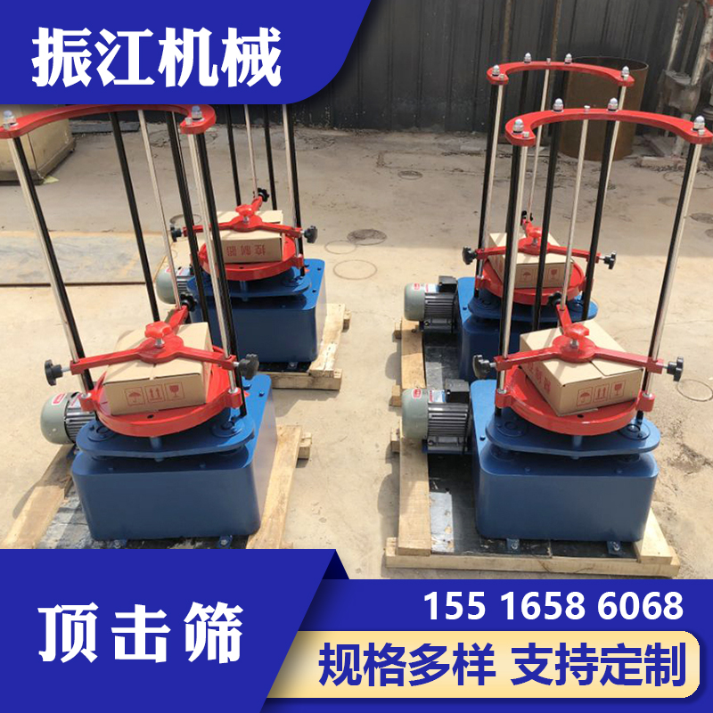 振江机械实验室检验筛电动震击式摇摆仪可用20/30cm筛框ZJ顶击筛