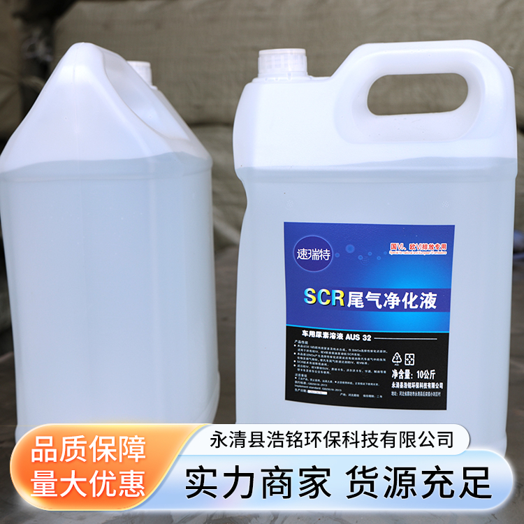 浩铭环保 车用液体尿素溶液厂家 柴油添加剂 清洗汽车内部
