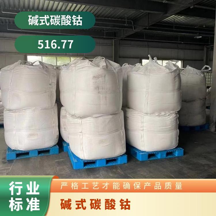 核工业兴中新材料碱式碳酸钴瓷器着色工业级全国可售