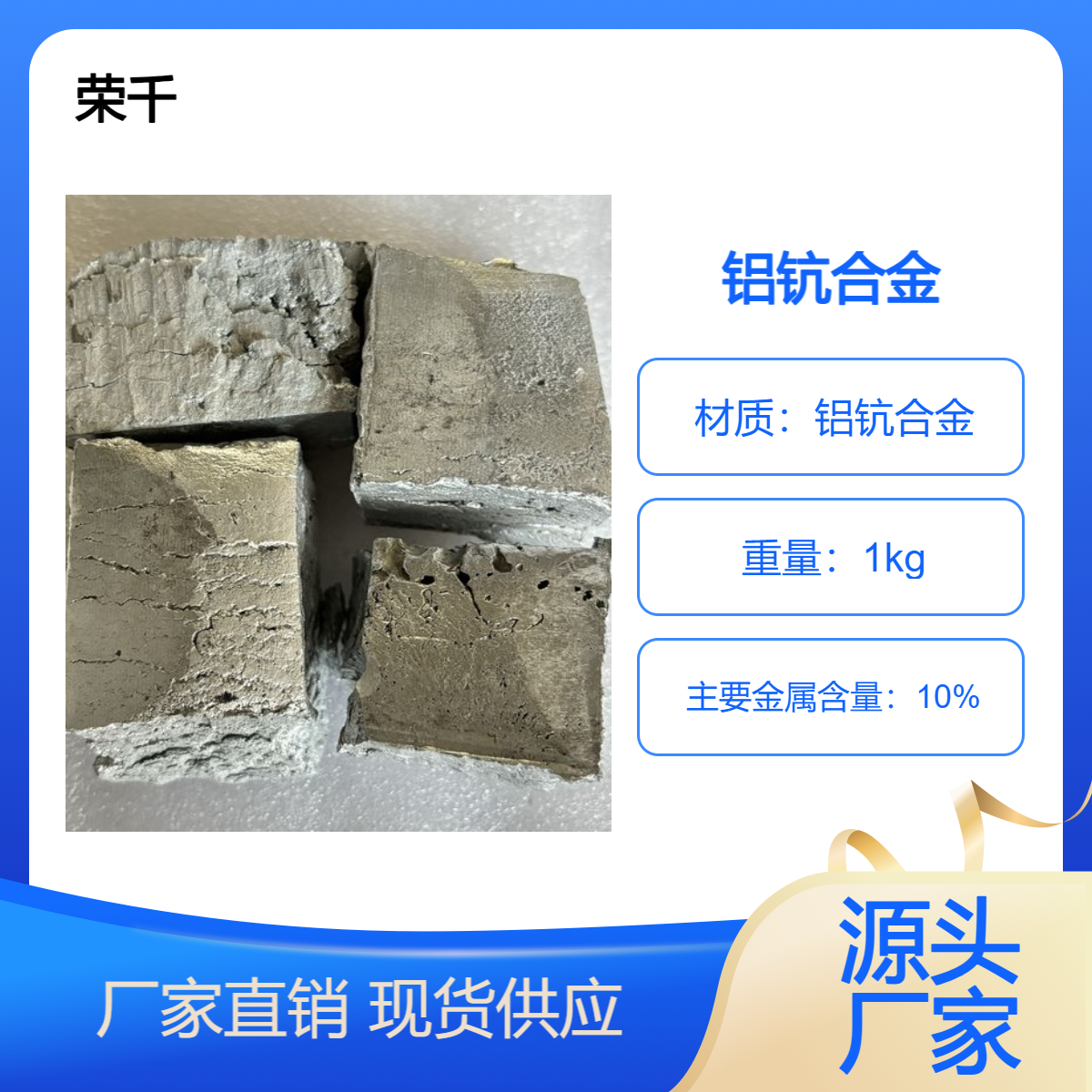 铝钪10中间合金AlSc2铝钪2添加熔炼用铝稀土中间合金锭可破发货