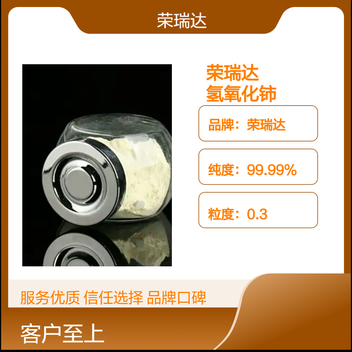 氢氧化铈 12014-56-1 是碳酸镧铈抛光粉及氧化钪醋酸镧制备