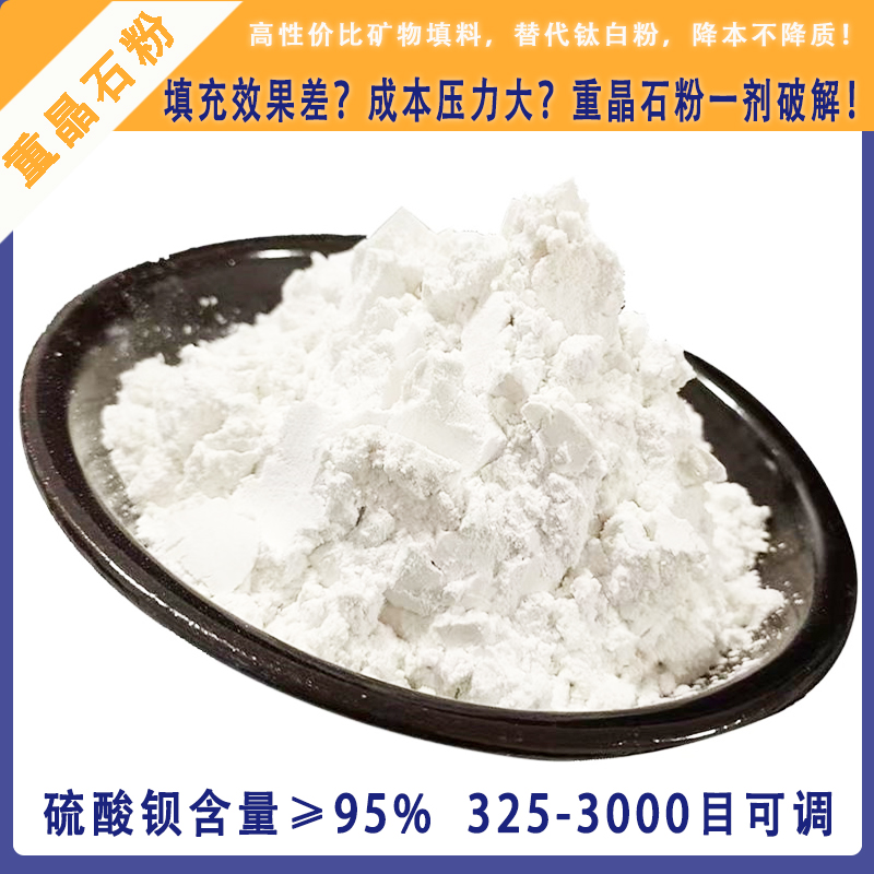 环保型重晶石粉活化剂 耐腐蚀兼容水性体系 可实地厂家考察