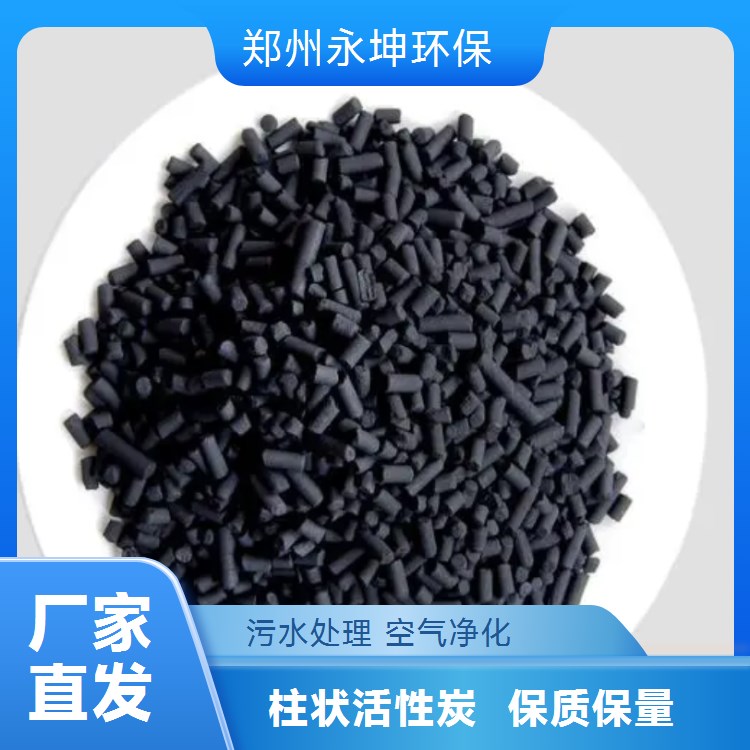 厂家直供煤质原生柱状活性炭 高效吸附工业污水废气处理