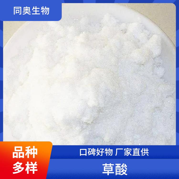 同奥生物高纯度草酸 乙二酸稀土沉淀剂厂家生产