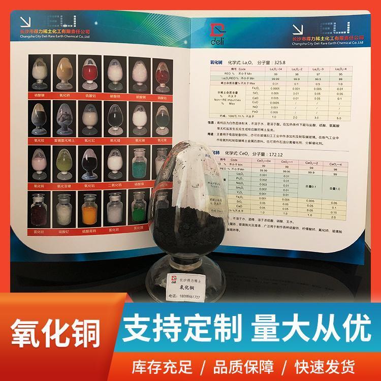 得力化工 氧化铜 着色陶瓷催化剂 油墨使用 黑色粉末