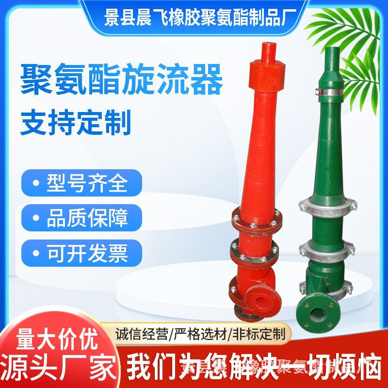 石膏旋流子电厂钢厂用石膏脱硫浆液分离旋流器旋流子PU水力旋流器