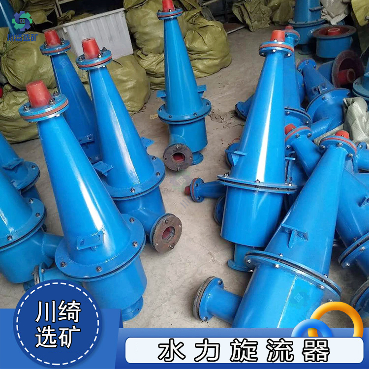 矿用聚氨酯水力旋流器 尾矿细沙浓缩分离器 重介质沉沙嘴除砂器