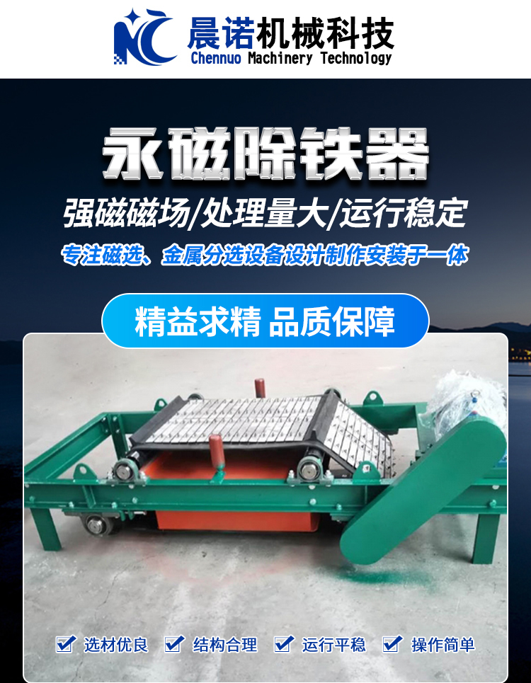 永磁除铁器 矿用干式除铁设备 运行稳定 维护简单