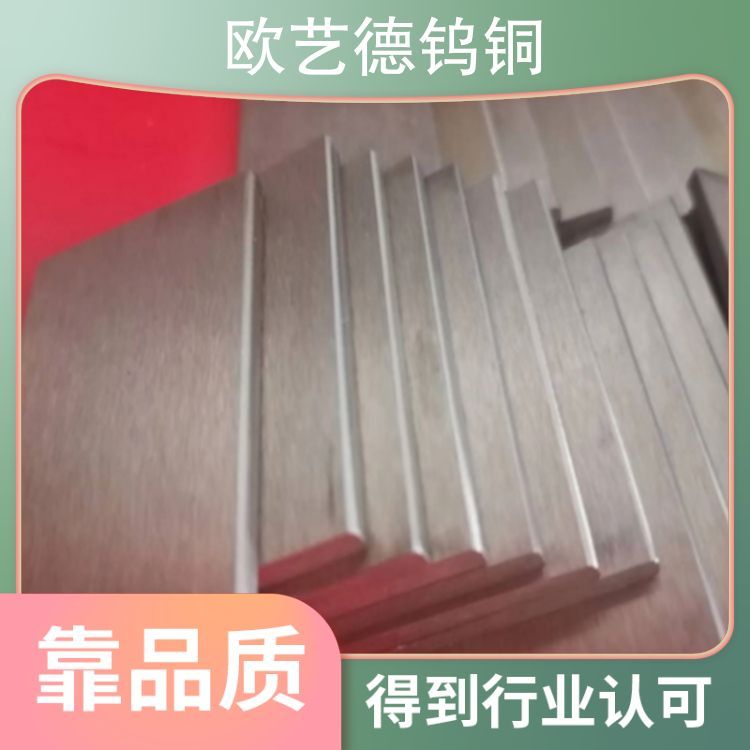 W90Cu10钨铜板W70钨铜 牌号CuW70钨铜块 硬度28-32 无中间商 库存充足