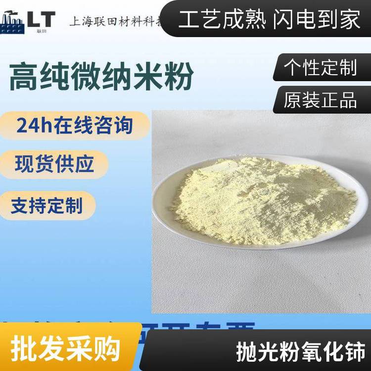 纳米二氧化铈 微米二氧化铈 球形二氧化铈 CeO2 高纯二氧化铈