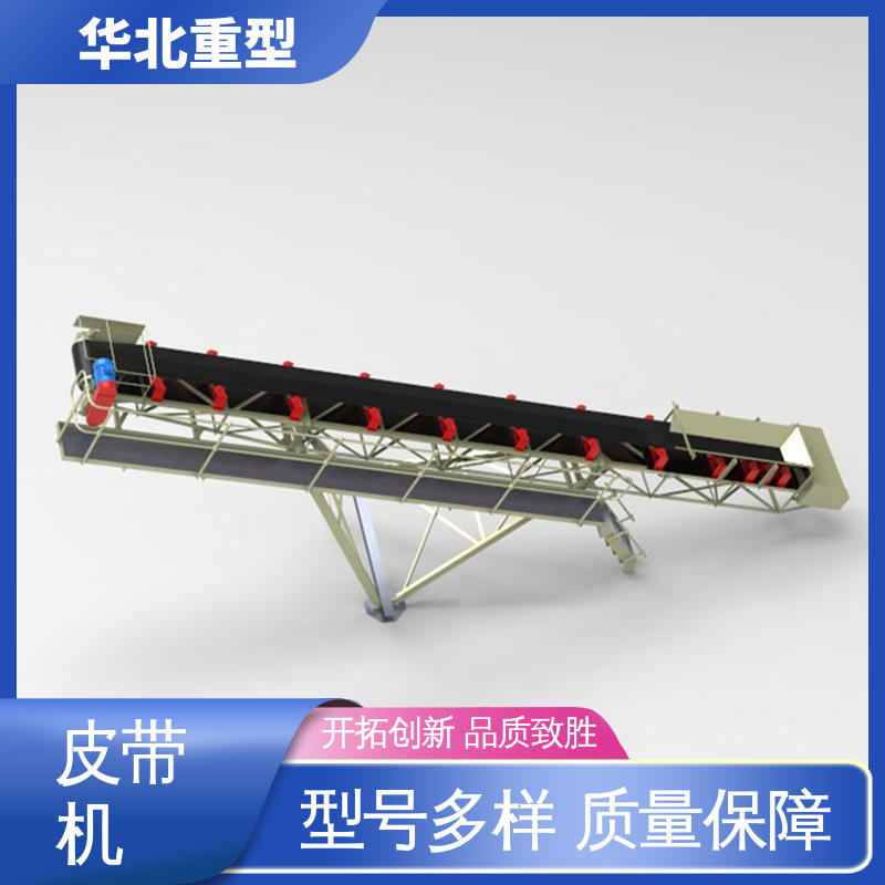 华北重型 生产厂家 食品级皮带输送机 物料运输用 自动送料机