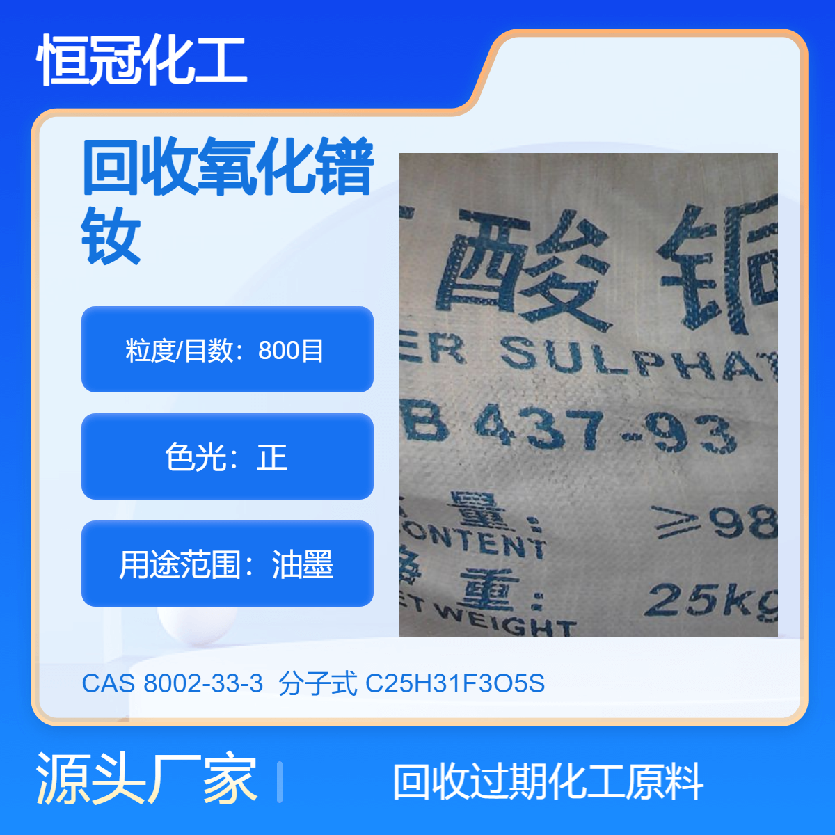 专门氧化镨钕回收不限地区现款现结恒冠再生资源量大价高