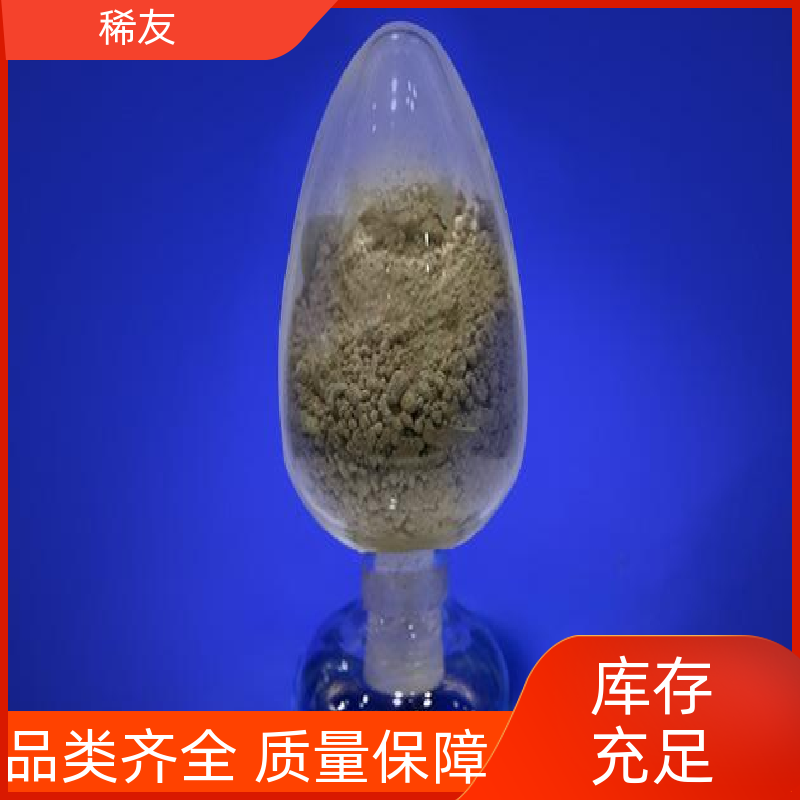 稀友荧光材料高纯氧化镨钕干燥存放多年经验实力厂家