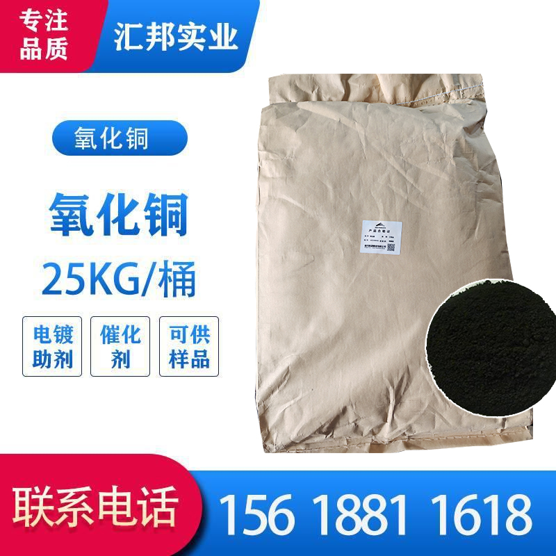 氧化铜 黑色纳米氧化铜粉 高纯工业级抗菌 电极活化材料 陶瓷着色剂