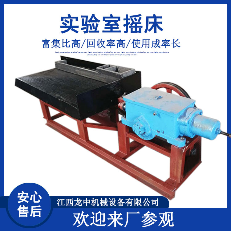 供应选矿实验室小摇床 小槽钢玻璃钢床面 重选沙金水力选矿设备