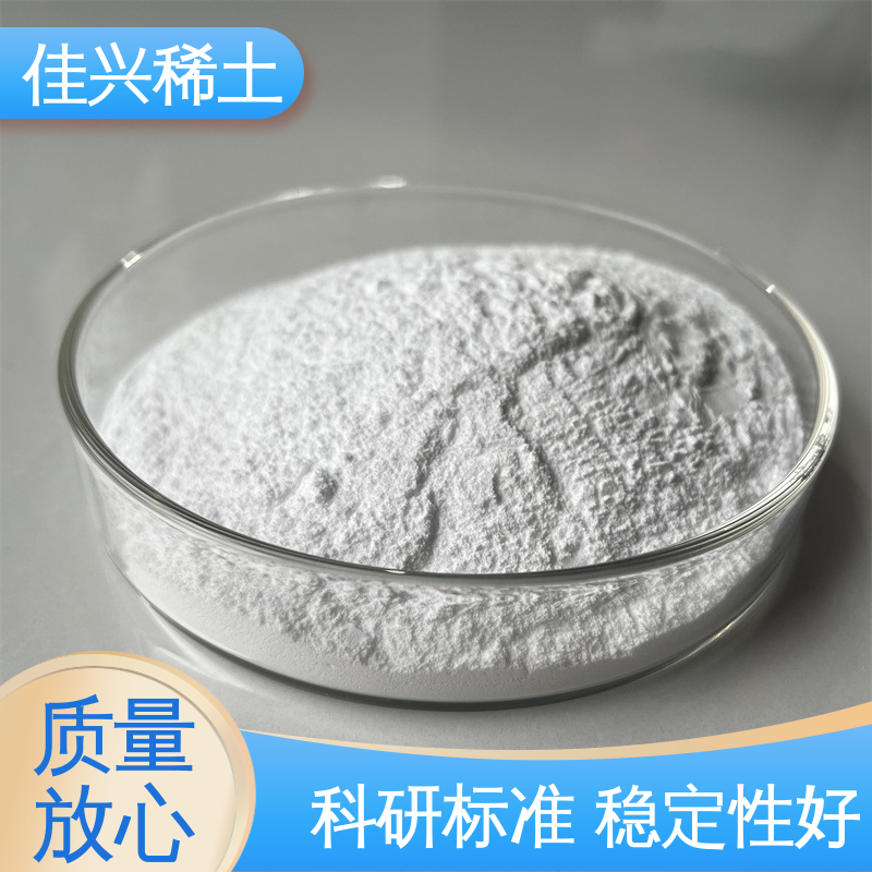 佳兴 提高涂料耐候性 氧化钇 包邮带票 稳定性好 耐腐蚀性