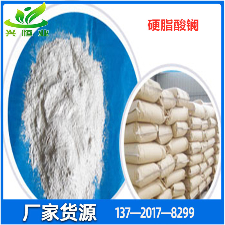 硬脂酸镧 本品可用作PVC热稳定剂 热稳定性和良好的润滑性