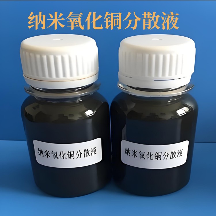 99.9% 30-500nm 纳米氧化铜分散液 氧化铜粉末好分散 催化、超导 陶瓷