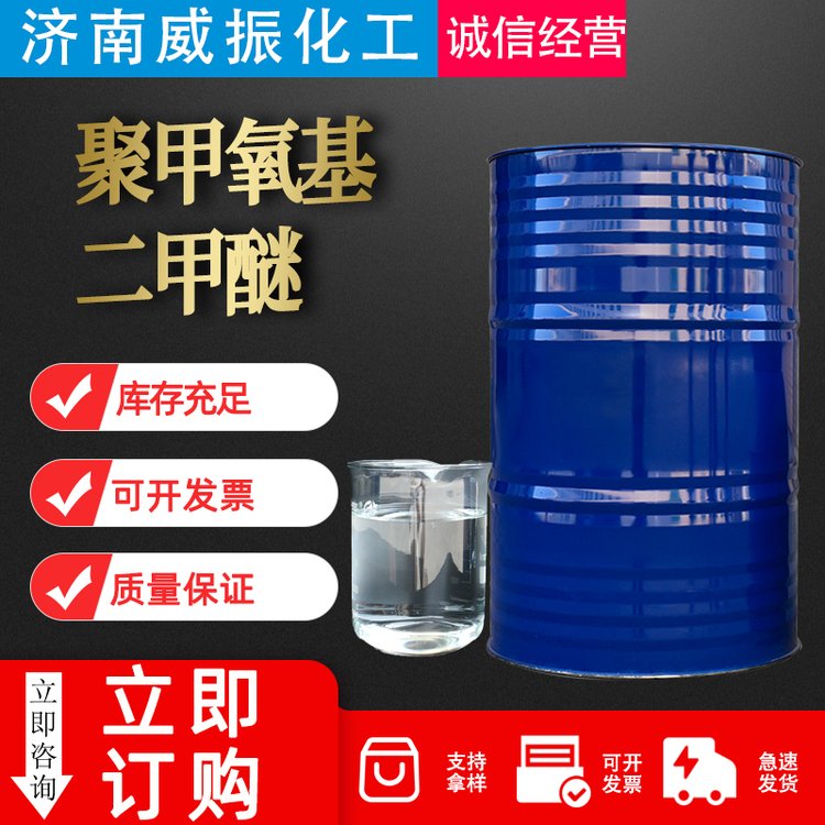 供应聚甲氧基二甲醚PCE柴油添加剂涂料稀释剂清洁燃料油漆