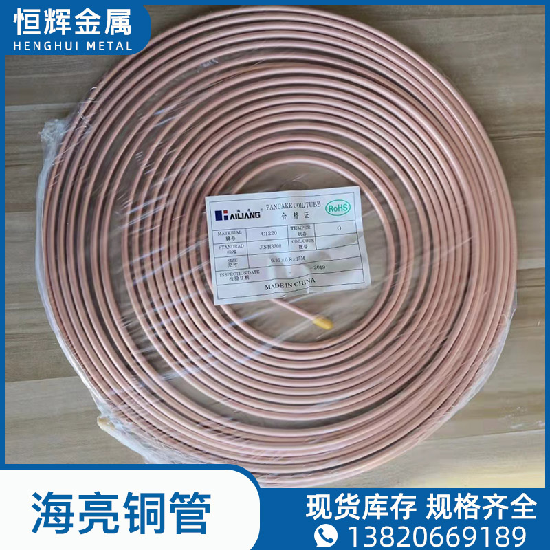 海亮铜管 现货销售15.88空调铜盘管 TP2冷媒R410A专用蚊香盘管