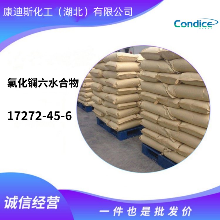 氯化镧六水合物 氯化镧(III)六水合物 17272-45-6 石油裂化催化剂