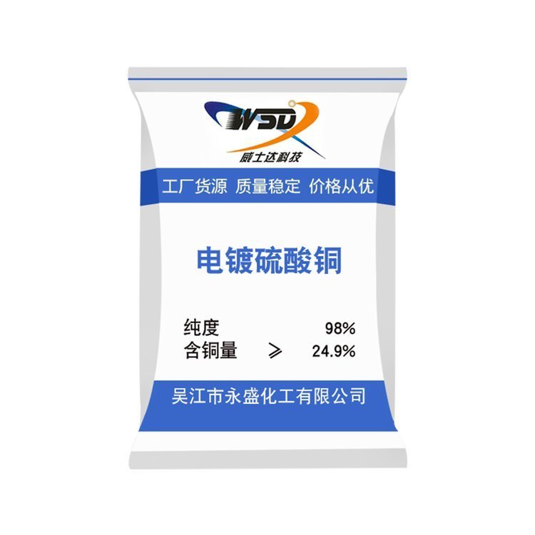 永盛 工业级电镀硫酸铜 蓝矾厂家批发 有色金属活化剂 可按需定制